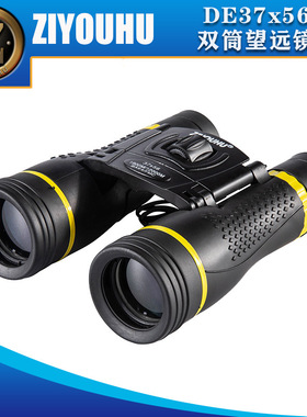 自由虎双筒手持望远镜DE37x56新款高倍高清看演唱会登山望远镜