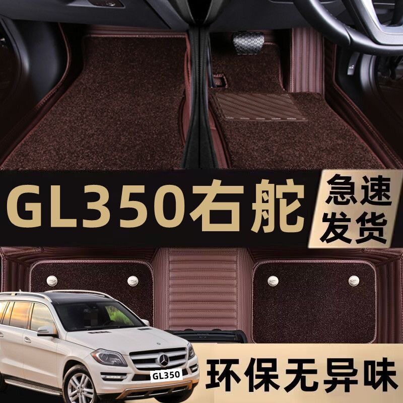 奔驰GL350/GL350X164右驾地垫