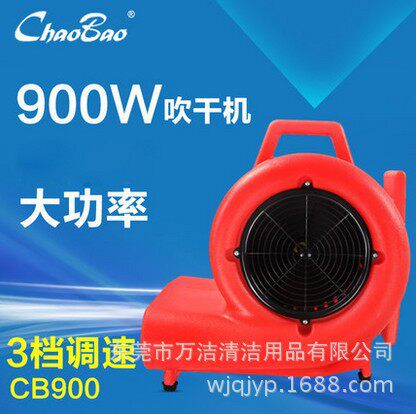 批发超宝CB-900地面吹干机强力三速调节地毯CB900强力吹风机