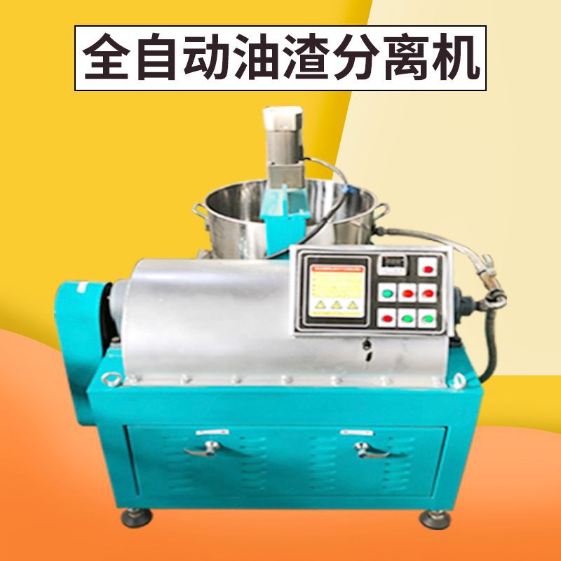 全自动卧螺离心油渣分离机