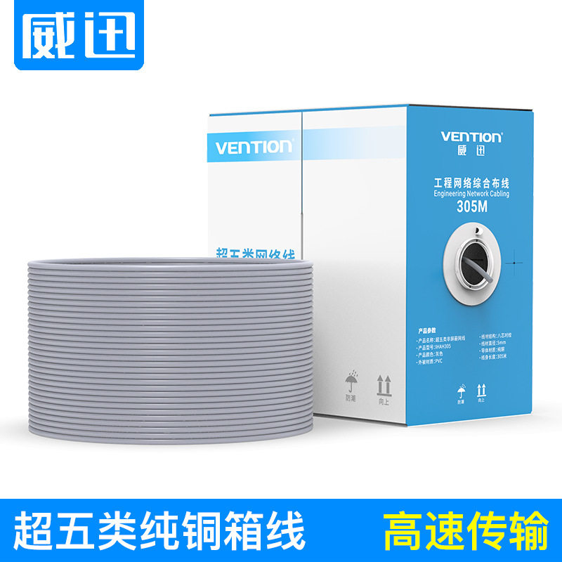 威迅超五类网线纯铜百兆5类高速家用电脑室外宽带工程网络线305米