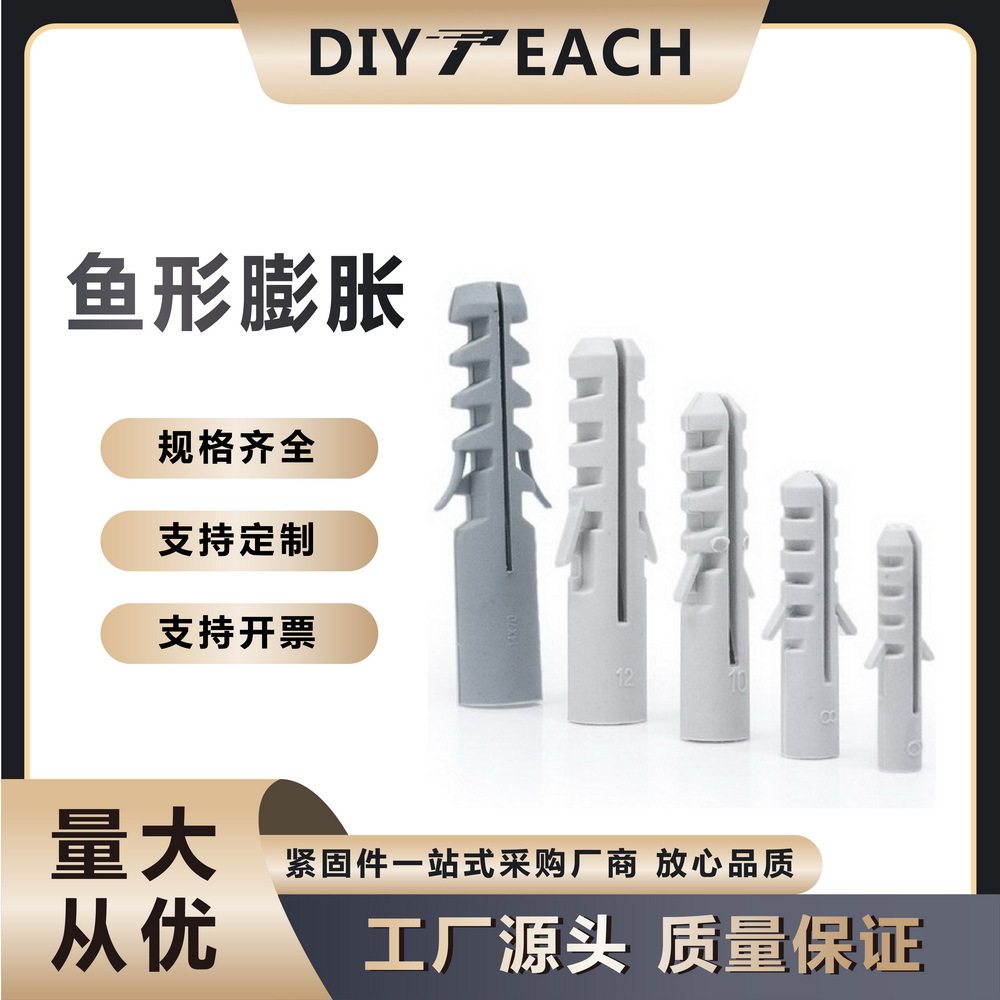 天趣塑料鱼型膨胀管螺丝组套