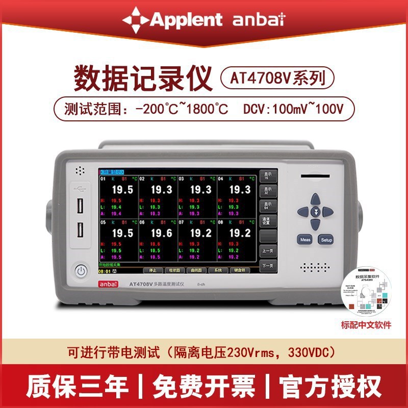 安柏AT4708V/4716V/4724V/4732V多路温度测试仪8路PT100热敏电阻图片