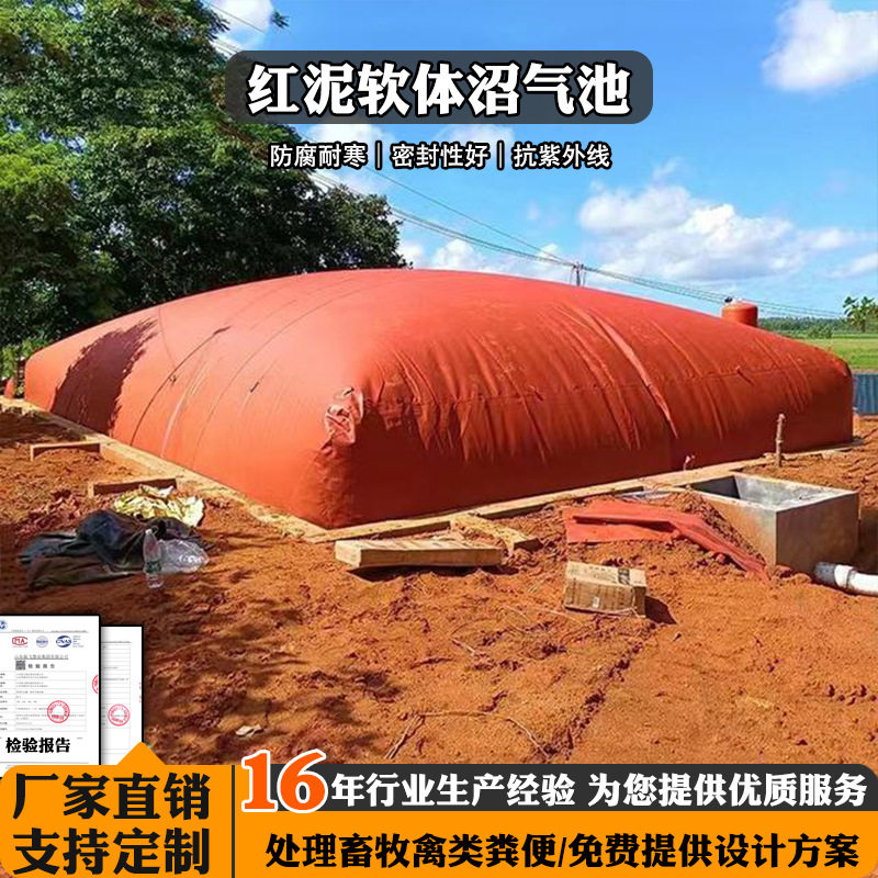 沼气池全套设备农村家用新型养殖猪场化粪池发酵池红泥软体储气袋