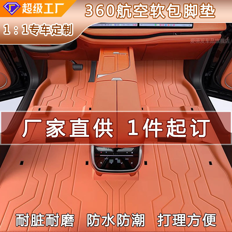 专车专用360航空软包全包脚垫