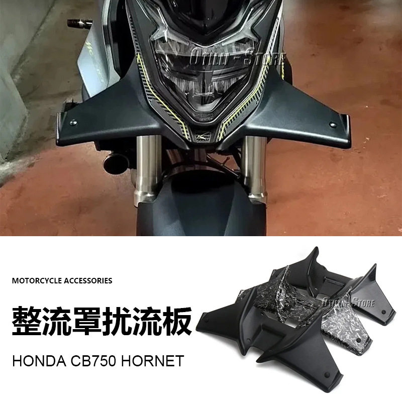 本田CB750Hornet2024整流罩