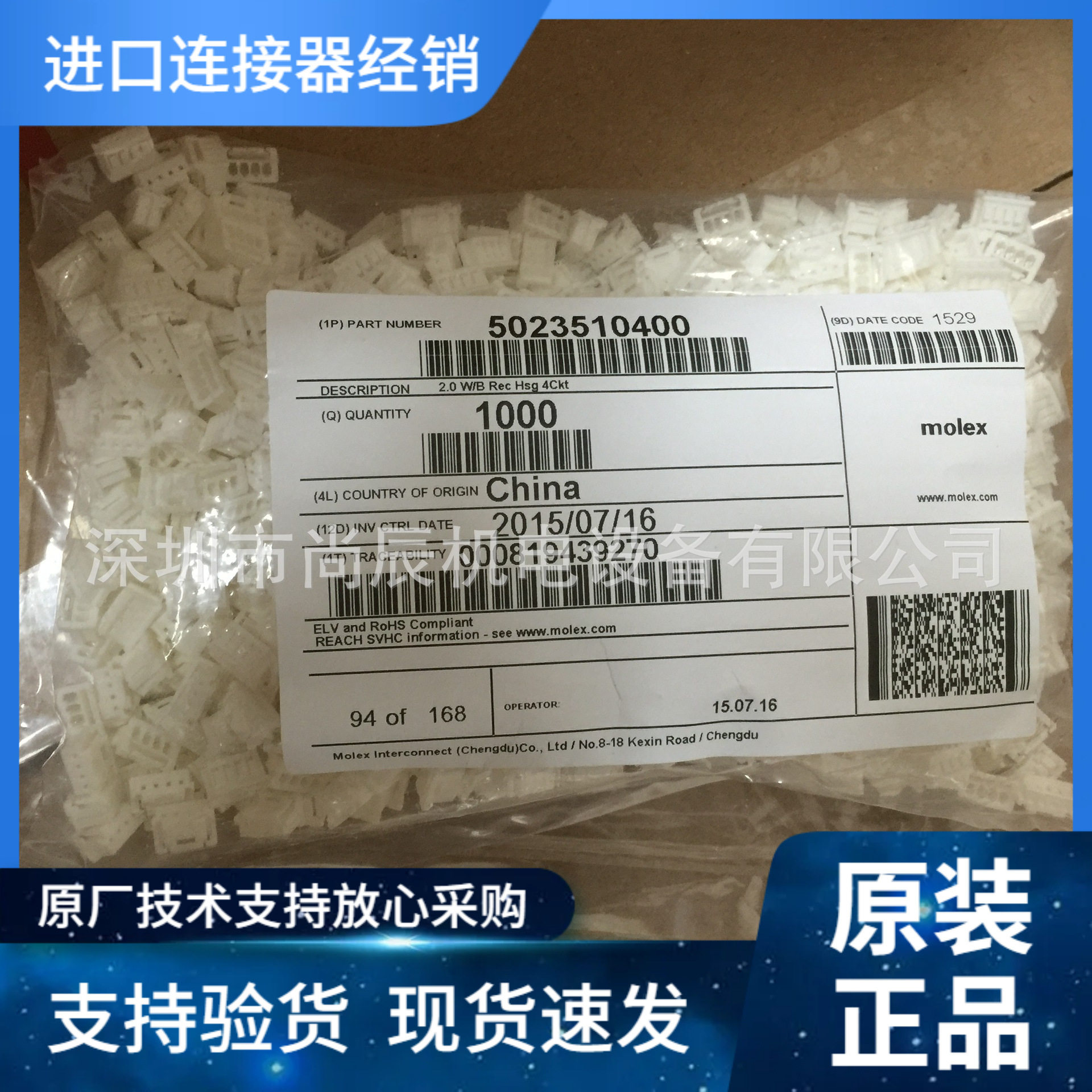 5023510400 MOLEX汽车连接器 502351-0400 4P 2.0mm 线到板