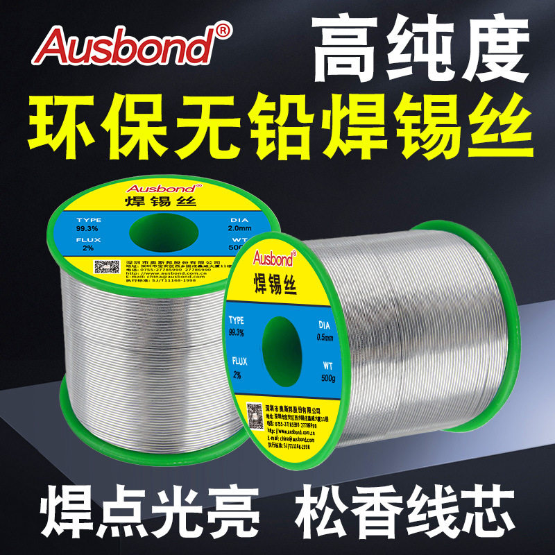环保家用免洗焊锡丝solder电烙铁万能焊丝锡锡焊丝含松香锡线500g