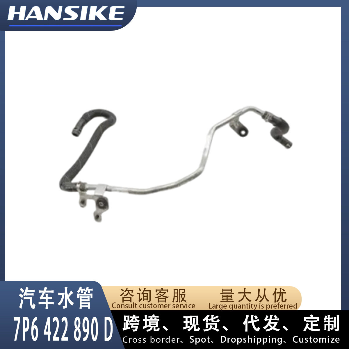 大众途锐7P6422890D冷却液软管