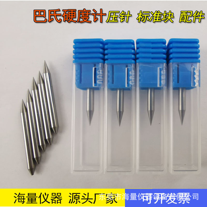巴氏硬度计压头压针标准块配件