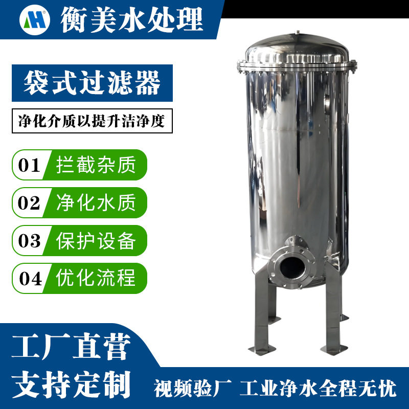 袋式不锈钢过滤器污水净化