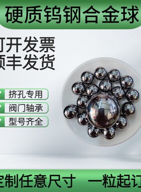 硬质钨钢合金球34.385/34.39/34.395/34.4/34.405mm扩孔挤孔钢球