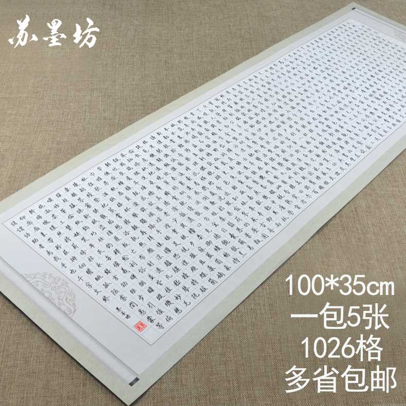 苏墨坊长卷大幅硬笔书法纸作品纸1026格创作纸张比赛用纸钢笔纸15