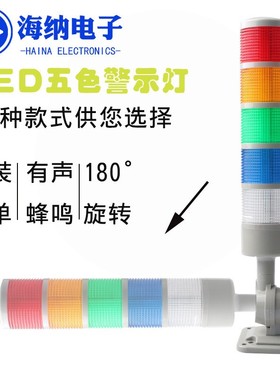多层五色报警指示灯常亮闪亮LED灯芯高分贝蜂鸣器灰色壳体12V220V