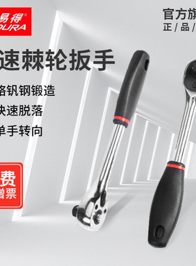 力易得棘轮扳手快速扳子套筒扳手双向 大中飞小飞1/4 1/2 3/8 3/4
