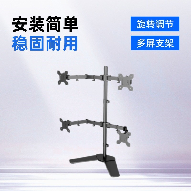电脑支架多屏四显示器英寸可旋转可调节高度桌面收纳家用办公工厂