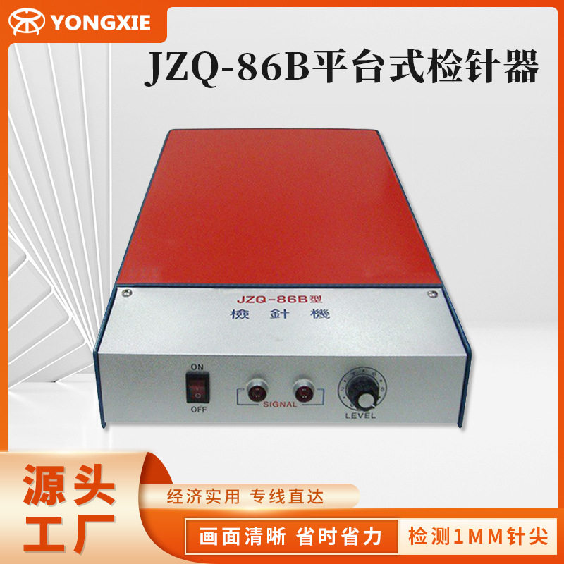 JZQ-86B平台验针器 辅料检针器 平板式检针机 小型检针机,电子元器件市场,电线扎带/束线带,淘宝优惠券,粉丝福利购,淘宝优惠卷