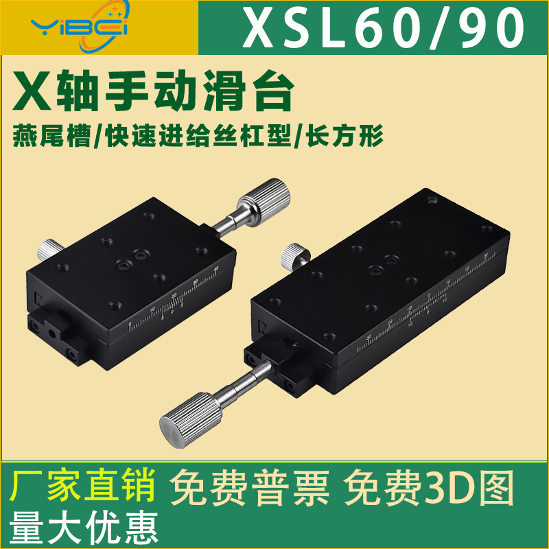 XSL60/90手动位移滑台 X轴E-EIK01-4060/E-EIK02-4060/4090燕尾槽