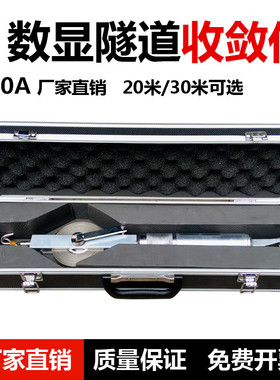 JSS30A型数显收敛计20-30米 隧道收敛计 位移计 遂道位置收敛仪