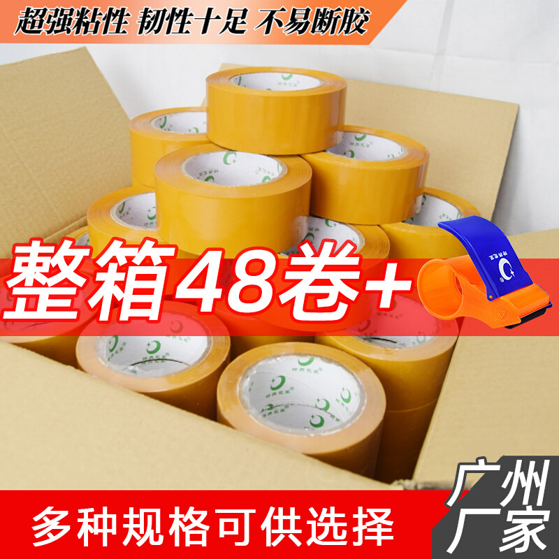 批发大量胶带黄色胶纸封口快递封箱胶米黄胶布快递电商打包黄胶带