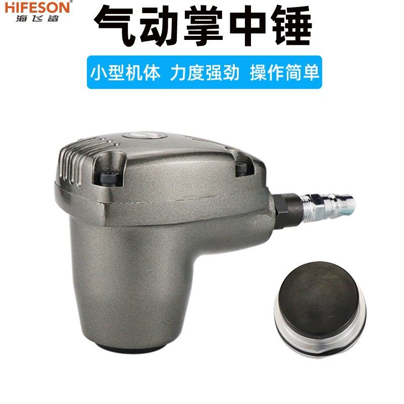 台湾海飞鲨28A气动掌中锤宝气锤冲击锤榔头图钉泡钉风锤铜图钉