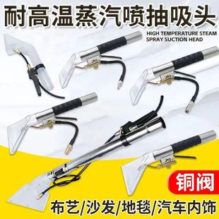 高温蒸汽喷抽一体清洗机地毯沙发窗帘透明吸水扒头开关大全通用
