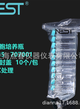 NEST T25细胞培养瓶 707001 密封盖  TC 10只/包