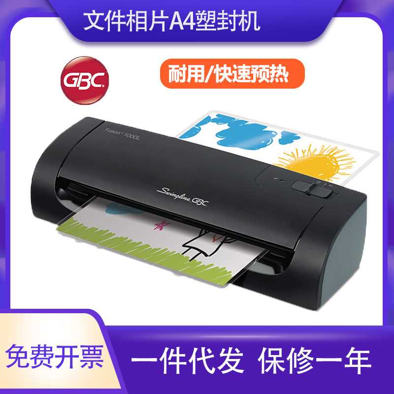 杰必喜 GBC Fusion 1000L A4 专业塑封机相片文件家用办公过塑机
