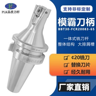 江苏刀柄PLK BBT30刀杆刀把防震刀杆R390一体刀杆
