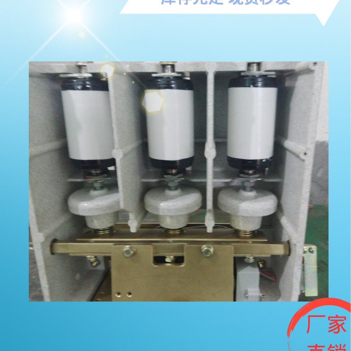 交流高压真空接触器JCZ5-3.6KV/160A.250A.400A.630A高压接触器