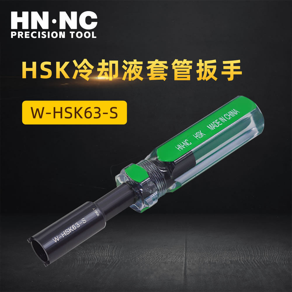 海纳W-HSK63S数控刀柄冷却液套管导管专用扳手,电子元器件市场,电线扎带/束线带,淘宝优惠券,粉丝福利购,淘宝优惠卷