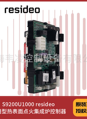 resideo 通用型热表面点火集成炉控制器，S9200U1000