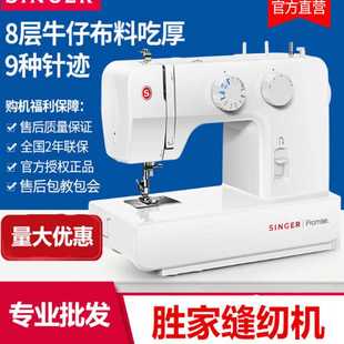 胜家缝纫机1409家用电动多功能衣车裁缝singer10种线迹锁边扣眼