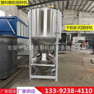 塑料 浙江地区 颗粒搅拌机 色母立式 粮食烘干机 螺带混合搅拌机