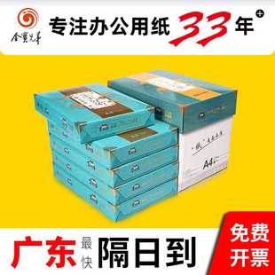 A4纸整箱2500张白纸 金宝兄弟a4复印纸70g防静电不卡纸A4打印纸