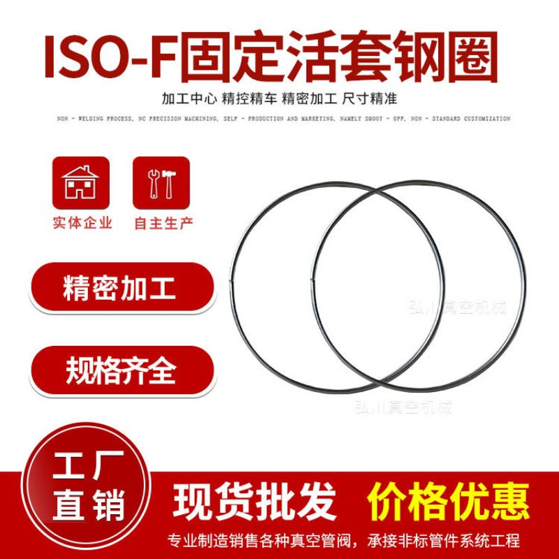 304不锈钢超高真空 ISO-F真空活套钢圈 ISO松套法兰 ISO63松套圈