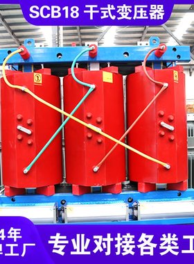 scb18-500kVA/10-0.4变压器干式变压器 参数 价格 厂家 型号