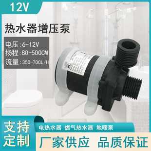 12V24VDC直流无刷增压泵地暖循环静音扬程7米四分口螺纹