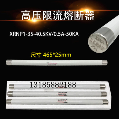 XRNP1-35KV/0.5A高压熔断器XRNP1-40.5KV/0.5A PT保险管465*25mm