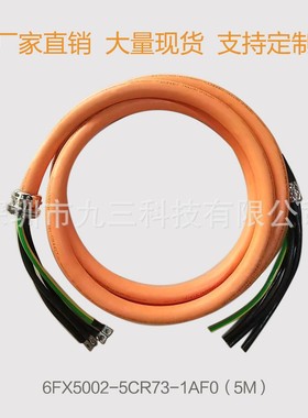动力线 6FX5002-5CR73-1AF0  6FX5002-5CR73-1BA0