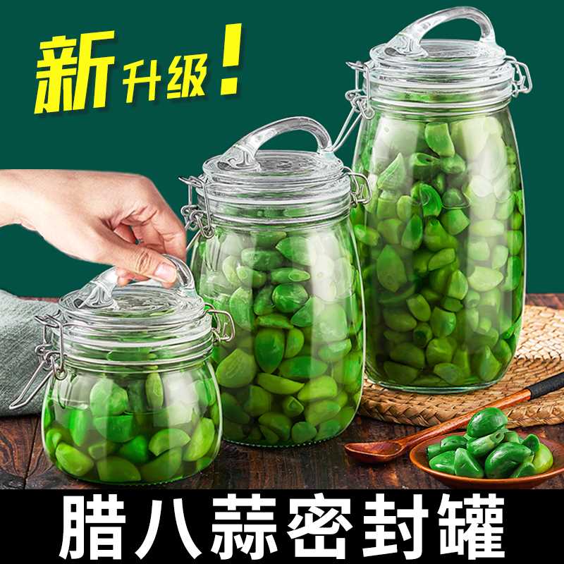 腊八蒜密封罐食品级家用玻璃瓶泡菜坛子腌咸菜糖蒜储物罐空瓶