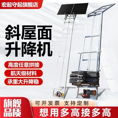 斜屋面移动平面光伏板升降机瓦房专用玻璃瓦岗上料自动翻转