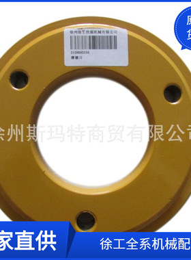 现货供应徐工原厂挖机配件EC230.02-2摩擦片310800336