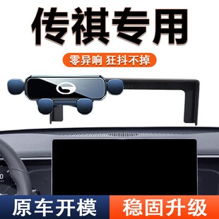 23款广汽传祺GS3影速第二代GS8 E8 ES9影酷专用汽车载手机支架24