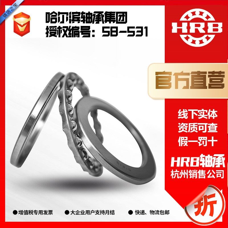 HRB 哈尔滨轴承7603050TN/P4DBB配对滚动丝杠轴承杭州直销