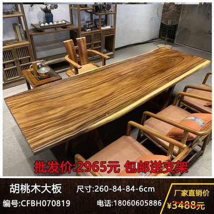 胡桃木实木大板茶桌原木茶台书桌办公桌整块茶板大板桌餐桌椅组合