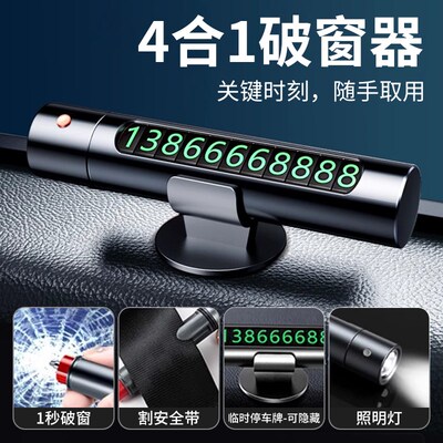 挪车电话牌汽车破窗器临时停车号码牌车载移车牌手机高Y档车内车