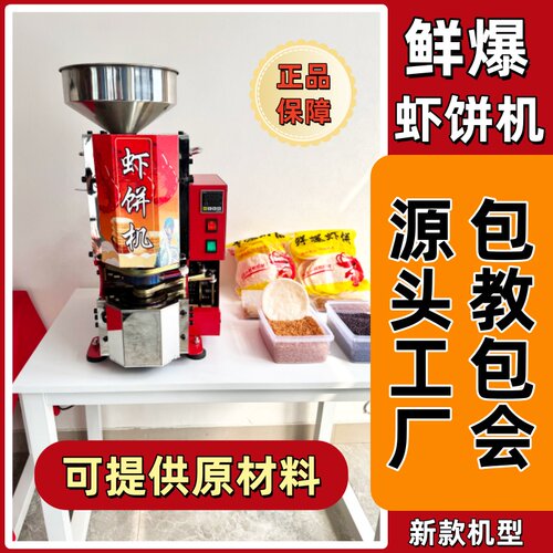 全自动鲜爆虾饼机商用摆摊非油炸