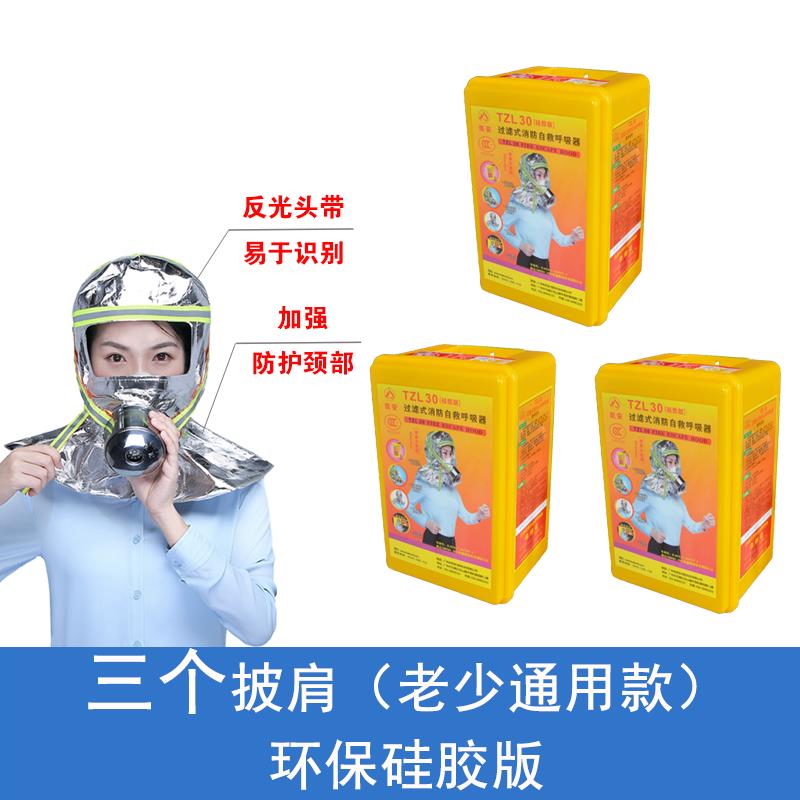 国标消防火灾防烟防毒面罩逃生器材自救呼吸器过滤防火面具tzl30