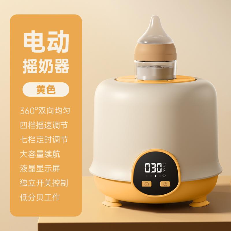 智能电动摇奶器新生婴儿自动调奶器宝宝冲奶粉机搅拌器保温摇奶器